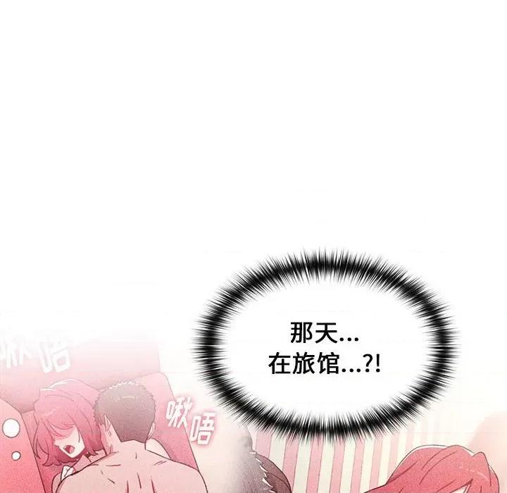 小孩子才做选择 小孩子才做选择-第 13 话 第88页