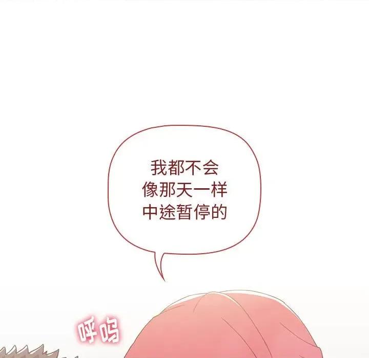 小孩子才做选择 小孩子才做选择-第 13 话 第97页
