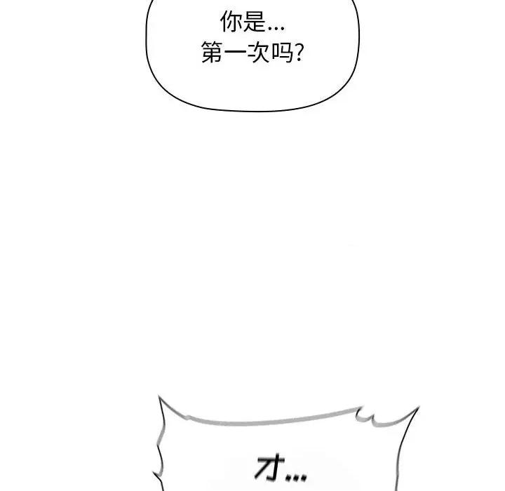 小孩子才做选择 小孩子才做选择-第 14 话 第52页