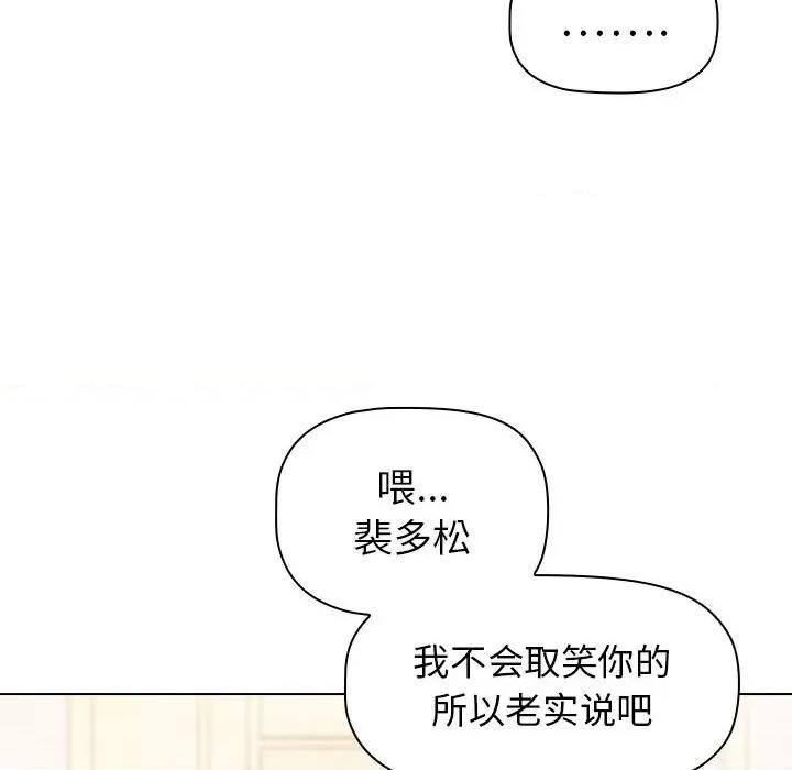 小孩子才做选择 小孩子才做选择-第 14 话 第58页