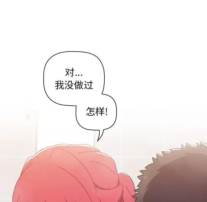 小孩子才做选择 小孩子才做选择-第 14 话 第64页
