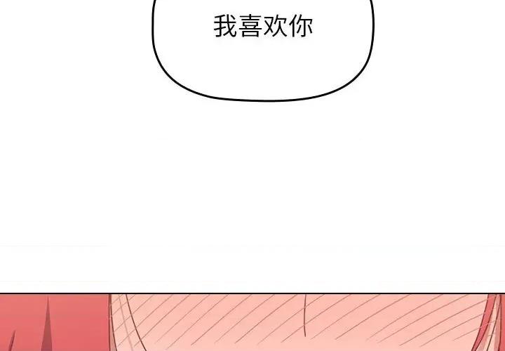 小孩子才做选择 小孩子才做选择-第 16 话 第2页