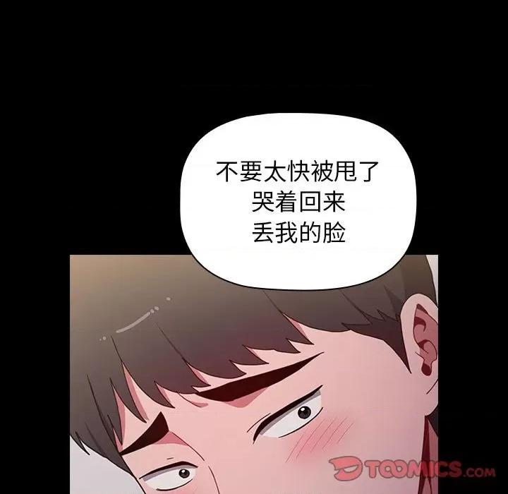 小孩子才做选择 小孩子才做选择-第 16 话 第57页