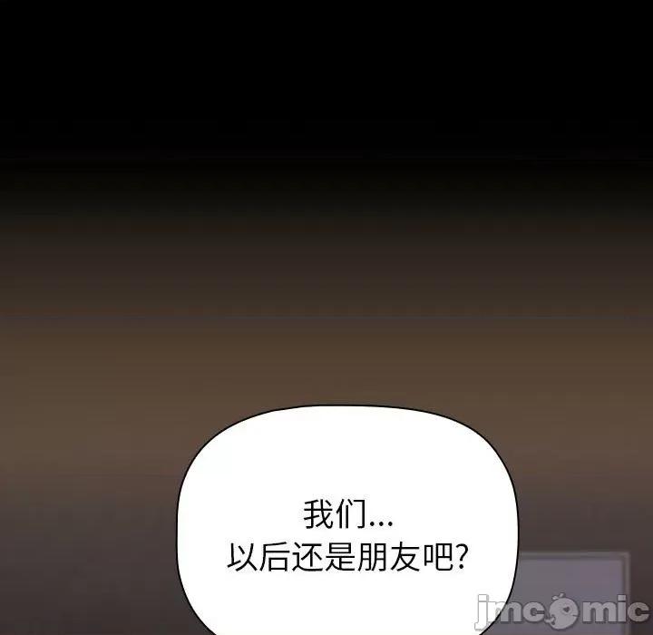 小孩子才做选择 小孩子才做选择-第 16 话 第65页