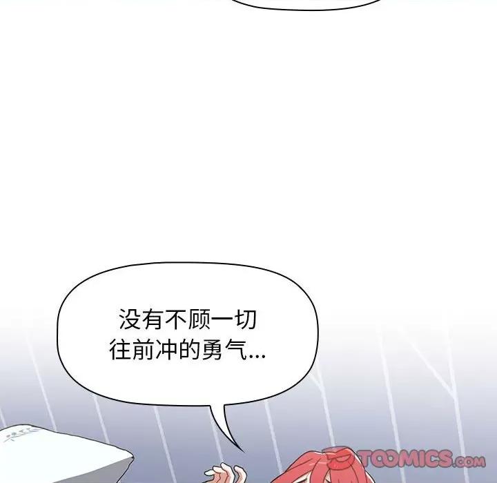 小孩子才做选择 小孩子才做选择-第 16 话 第84页