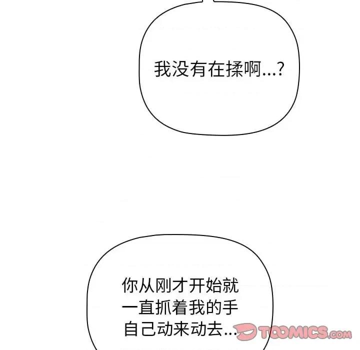 小孩子才做选择 小孩子才做选择-第 16 话 第138页