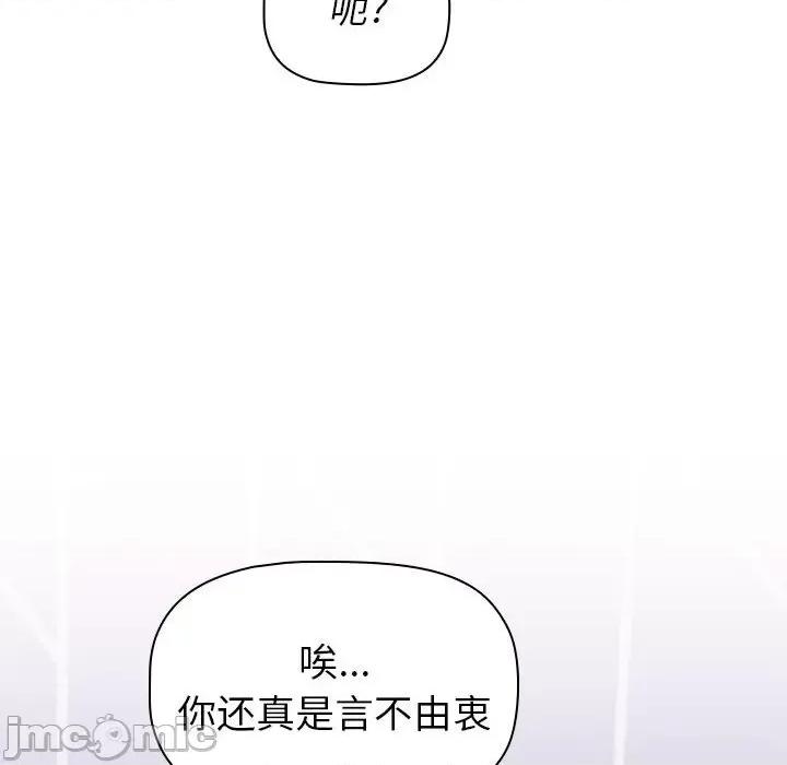 小孩子才做选择 小孩子才做选择-第 16 话 第140页