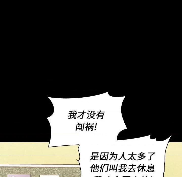 小孩子才做选择 小孩子才做选择-第 17 话 第16页