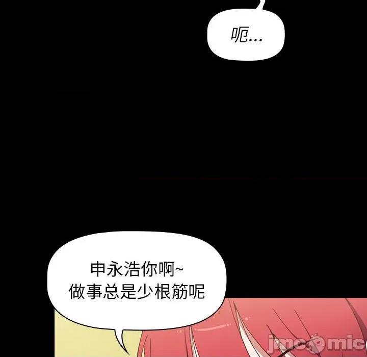 小孩子才做选择 小孩子才做选择-第 17 话 第20页