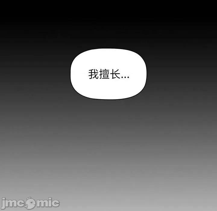 小孩子才做选择 小孩子才做选择-第 17 话 第25页