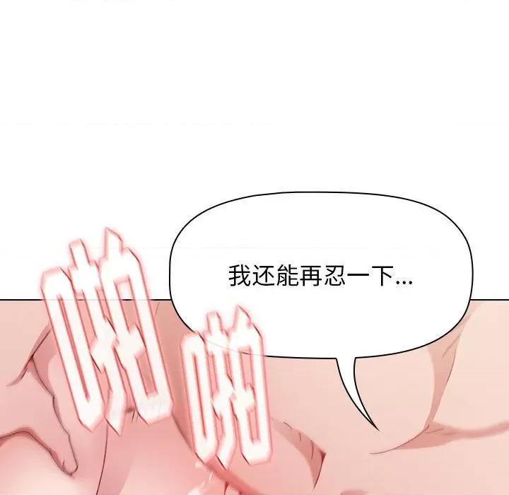小孩子才做选择 小孩子才做选择-第 17 话 第63页