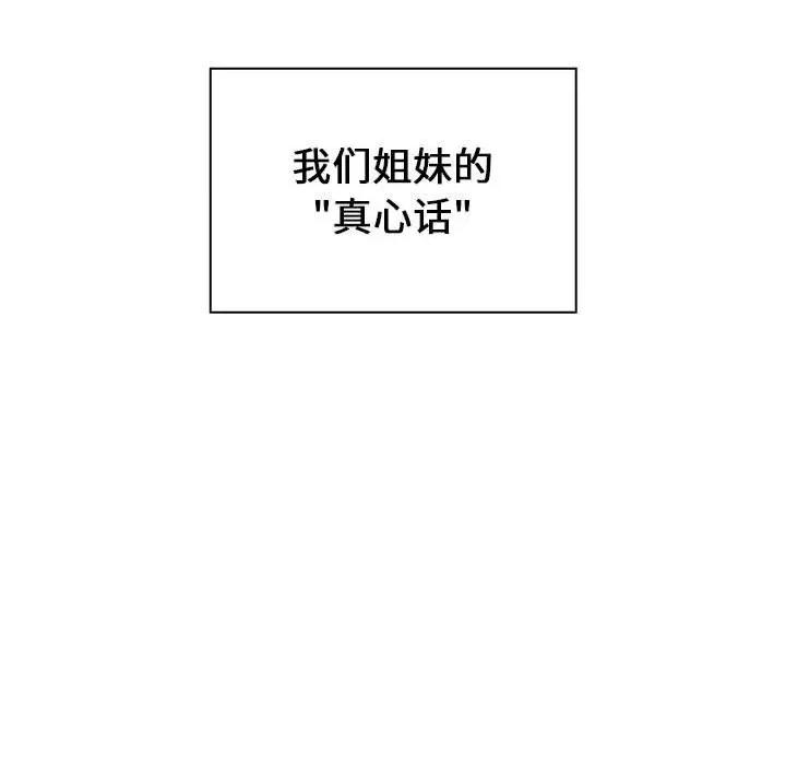小孩子才做选择 小孩子才做选择-第 18 话 第27页
