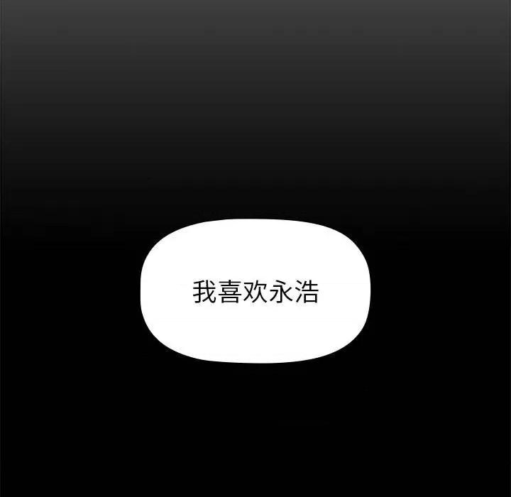 小孩子才做选择 小孩子才做选择-第 18 话 第31页