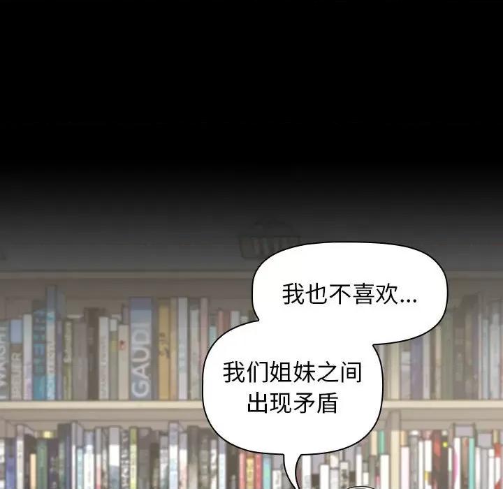 小孩子才做选择 小孩子才做选择-第 18 话 第53页