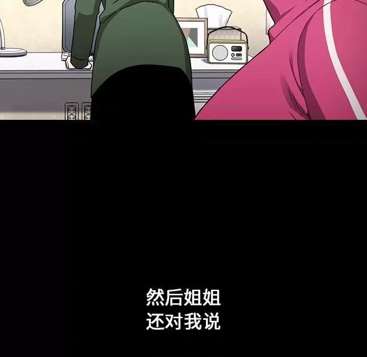 小孩子才做选择 小孩子才做选择-第 18 话 第107页