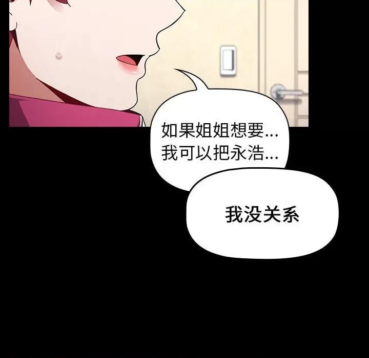 小孩子才做选择 小孩子才做选择-第 18 话 第114页