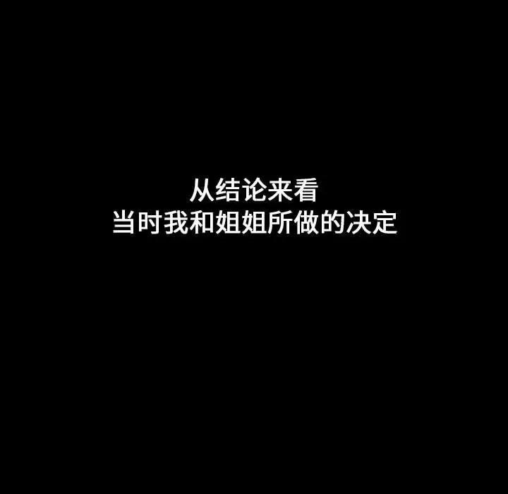小孩子才做选择 小孩子才做选择-第 18 话 第169页