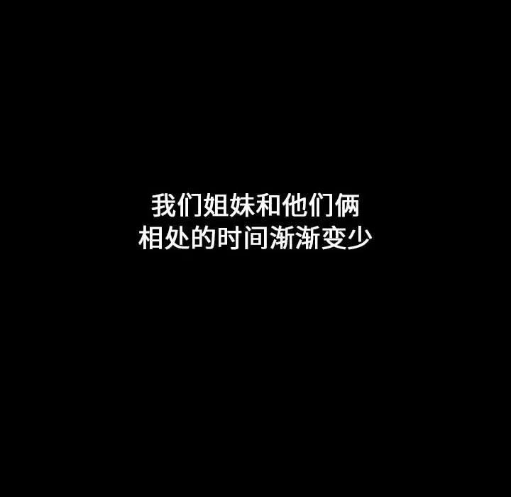 小孩子才做选择 小孩子才做选择-第 19 话 第76页