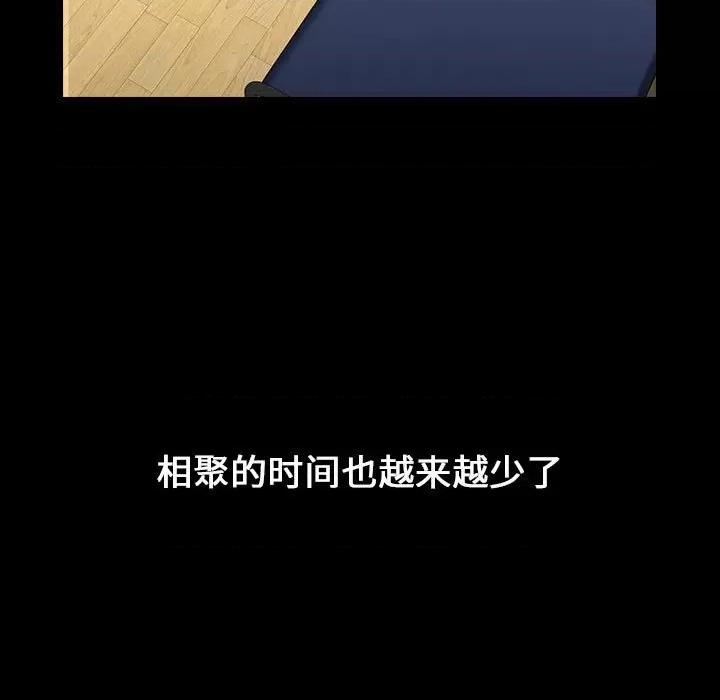 小孩子才做选择 小孩子才做选择-第 19 话 第81页