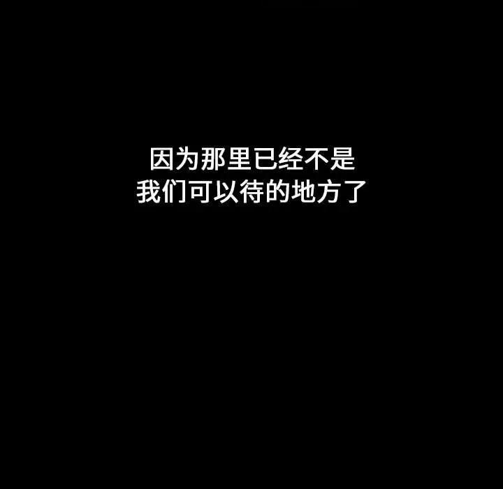 小孩子才做选择 小孩子才做选择-第 19 话 第91页