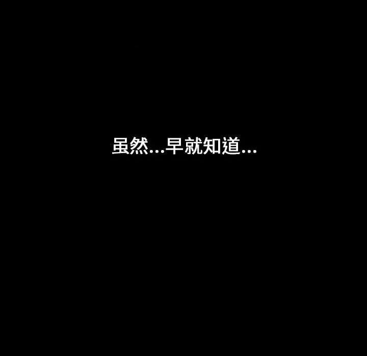小孩子才做选择 小孩子才做选择-第 19 话 第96页