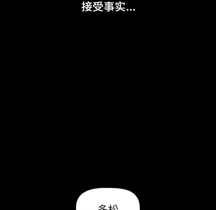 小孩子才做选择 小孩子才做选择-第 19 话 第98页