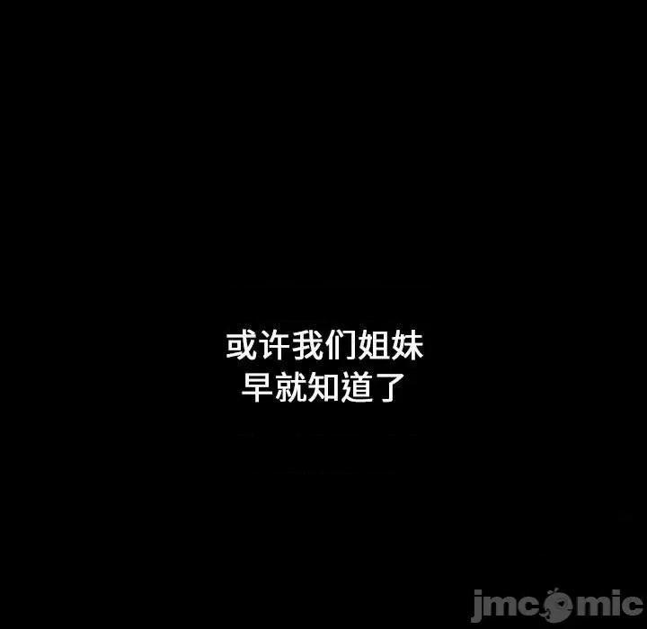 小孩子才做选择 小孩子才做选择-第 19 话 第105页