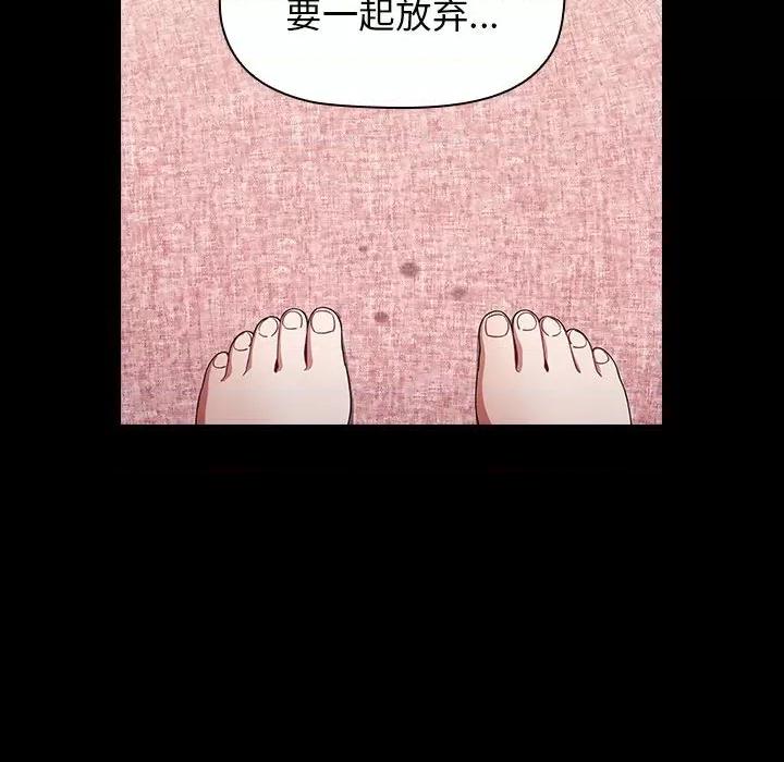 小孩子才做选择 小孩子才做选择-第 19 话 第108页