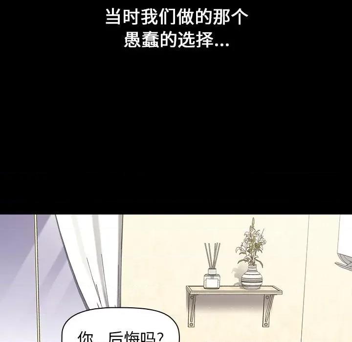 小孩子才做选择 小孩子才做选择-第 19 话 第109页