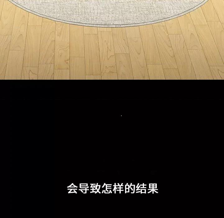 小孩子才做选择 小孩子才做选择-第 19 话 第111页