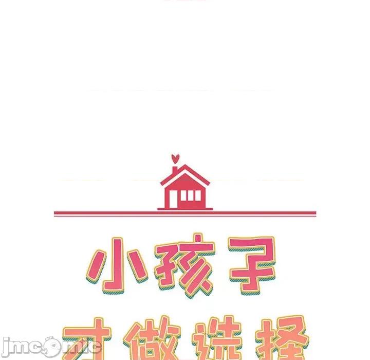 小孩子才做选择 小孩子才做选择-第 20 话 第10页