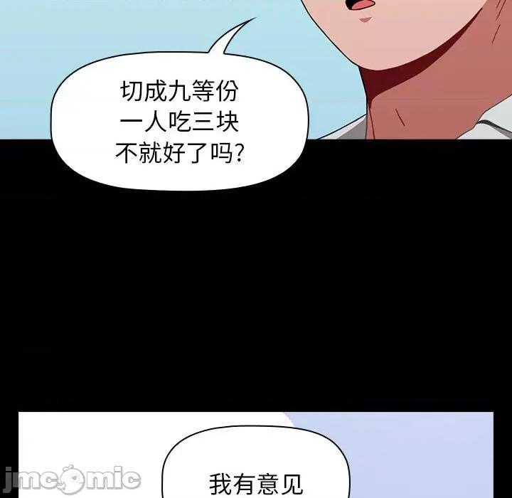 小孩子才做选择 小孩子才做选择-第 20 话 第45页