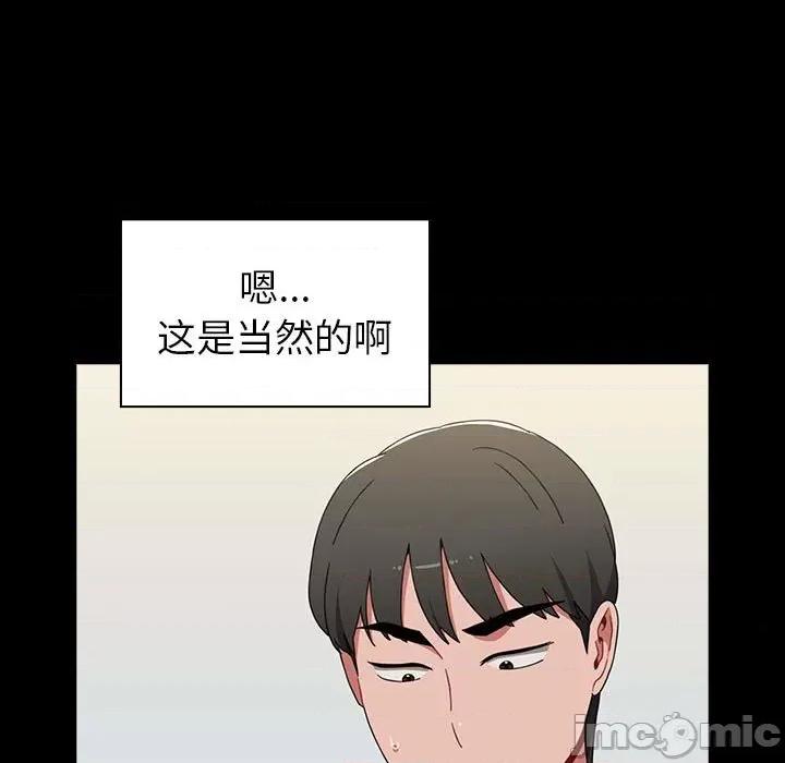 小孩子才做选择 小孩子才做选择-第 20 话 第65页