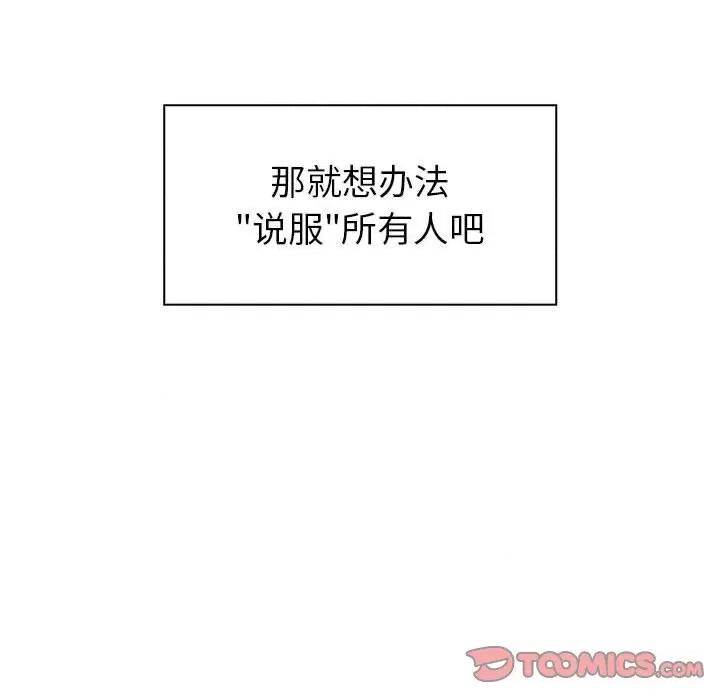 小孩子才做选择 小孩子才做选择-第 20 话 第84页