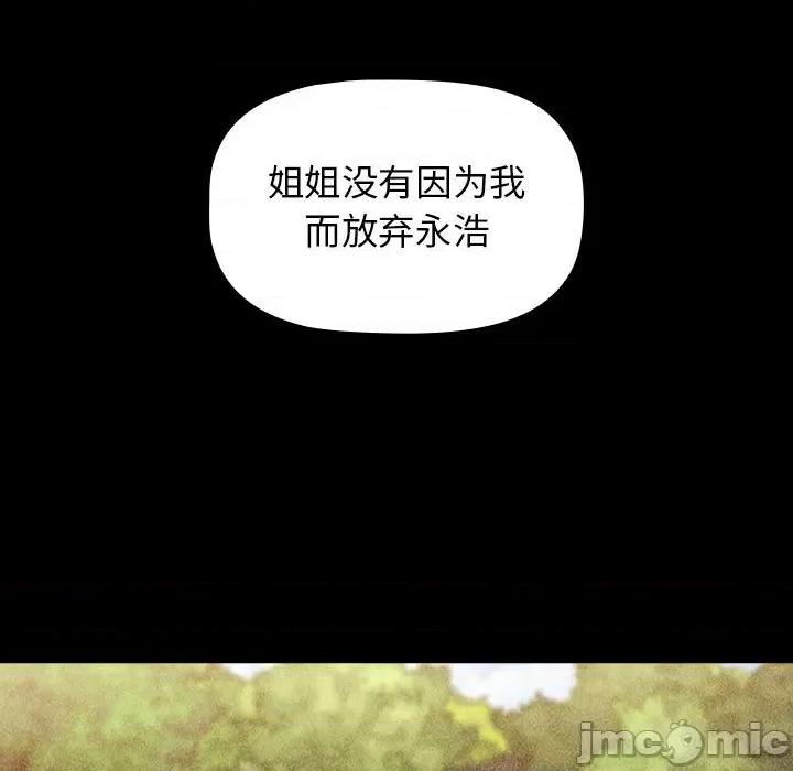 小孩子才做选择 小孩子才做选择-第 20 话 第110页