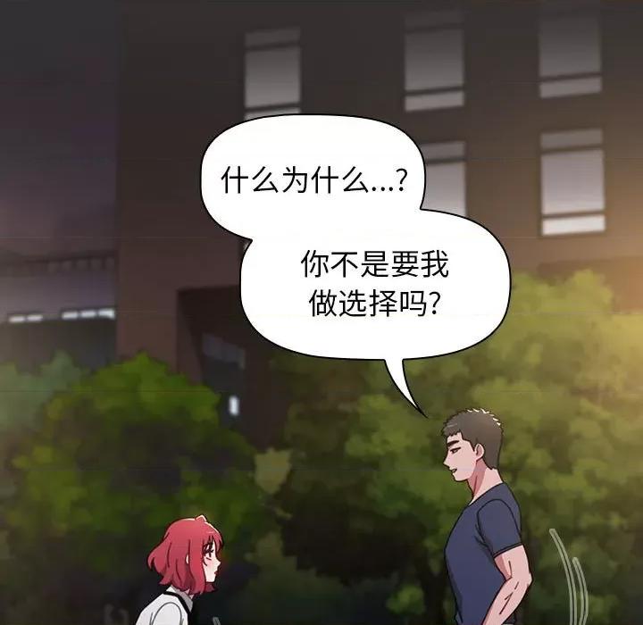 小孩子才做选择 小孩子才做选择-第 20 话 第147页