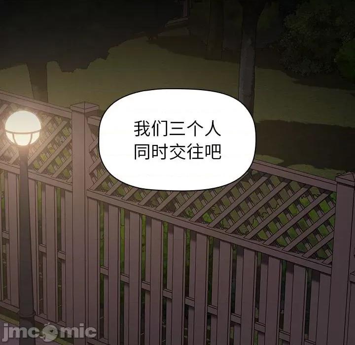 小孩子才做选择 小孩子才做选择-第 21 话 第55页