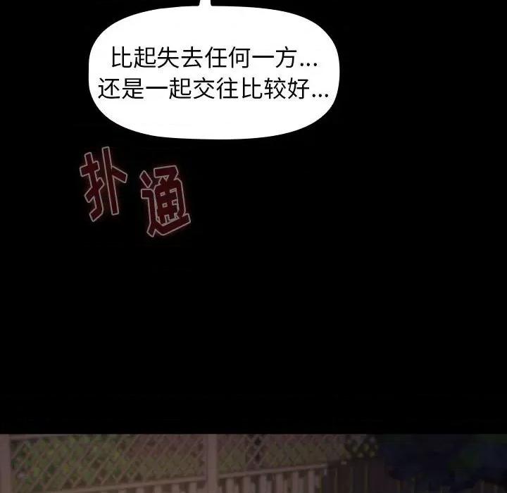 小孩子才做选择 小孩子才做选择-第 21 话 第82页