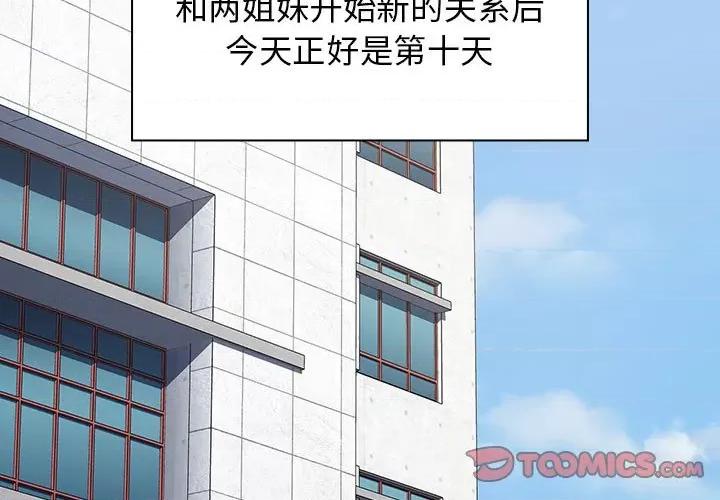 小孩子才做选择 小孩子才做选择-第 22 话 第3页