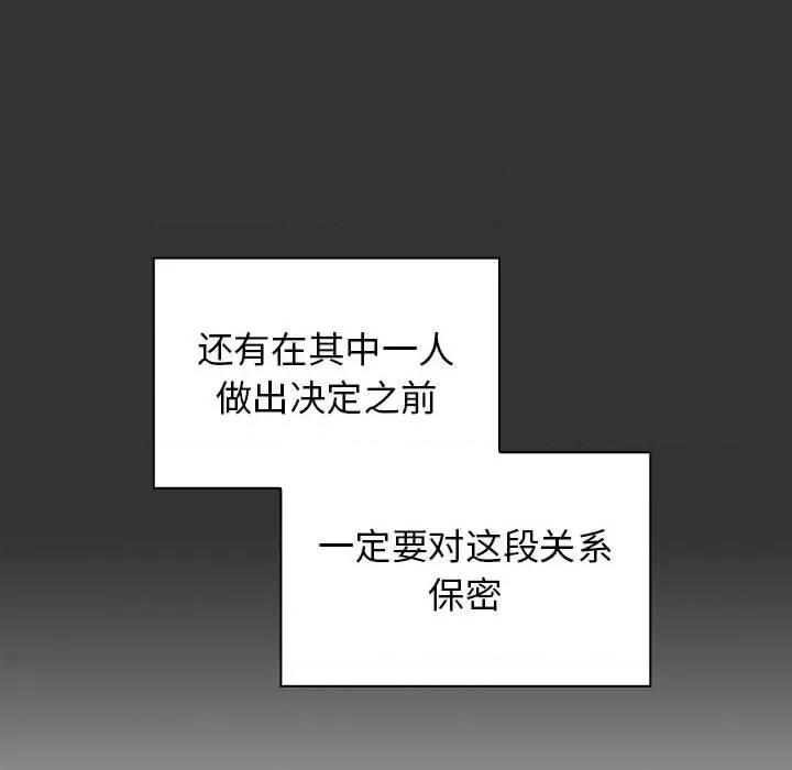 小孩子才做选择 小孩子才做选择-第 22 话 第28页