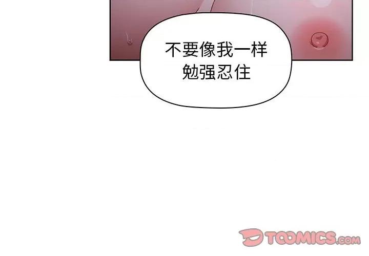 小孩子才做选择 小孩子才做选择-第 24 话 第3页
