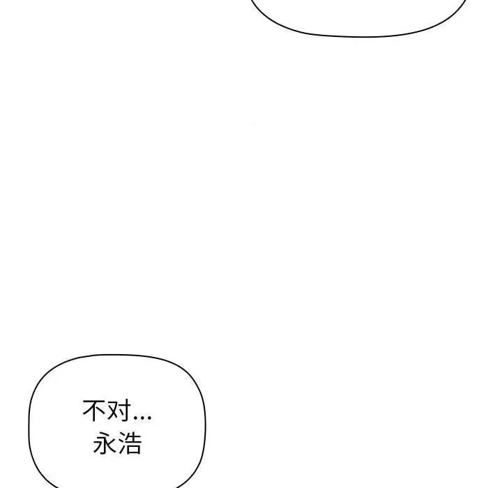 小孩子才做选择 小孩子才做选择-第 24 话 第42页