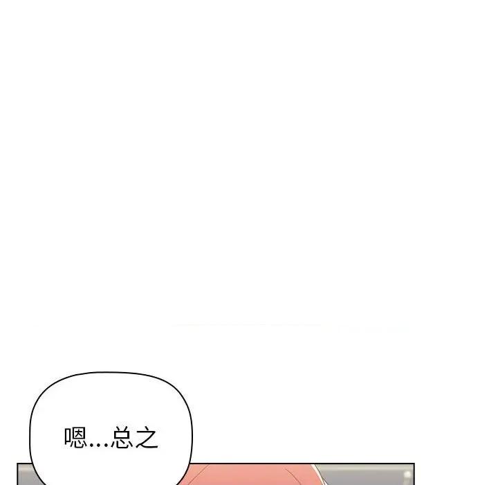 小孩子才做选择 小孩子才做选择-第 25 话 第16页