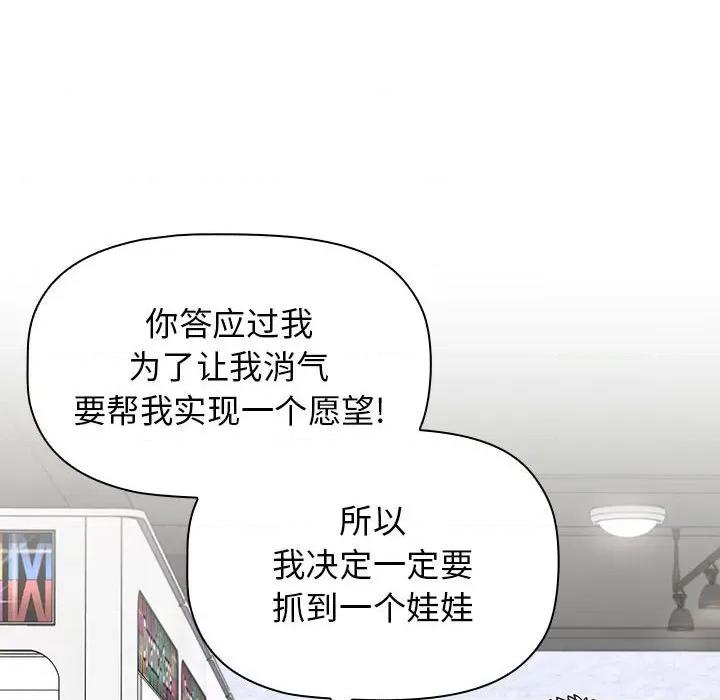 小孩子才做选择 小孩子才做选择-第 25 话 第54页
