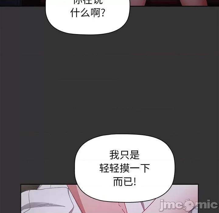 小孩子才做选择 小孩子才做选择-第 26 话 第45页
