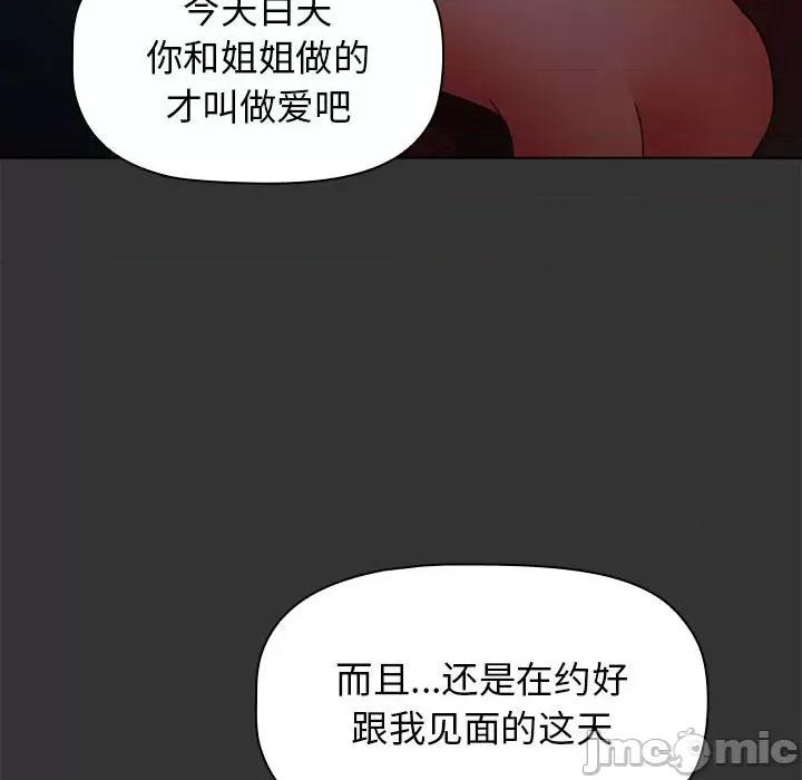 小孩子才做选择 小孩子才做选择-第 26 话 第50页