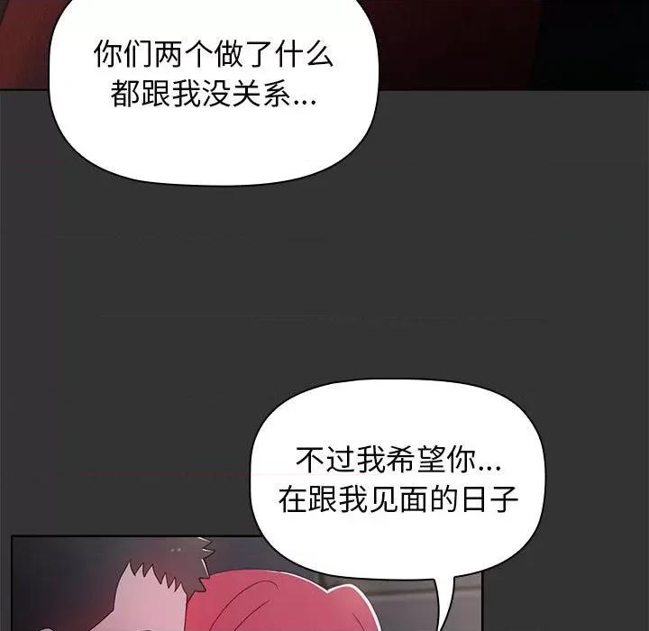 小孩子才做选择 小孩子才做选择-第 26 话 第57页
