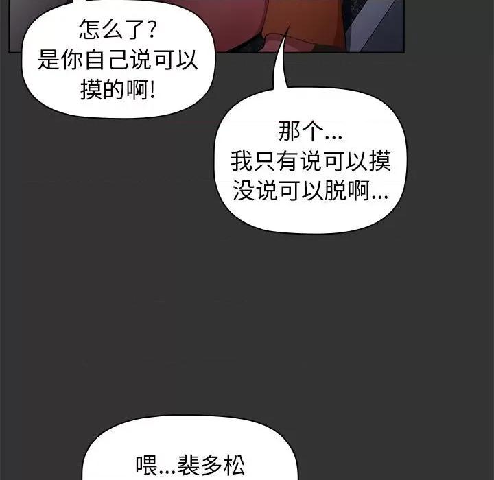 小孩子才做选择 小孩子才做选择-第 26 话 第79页