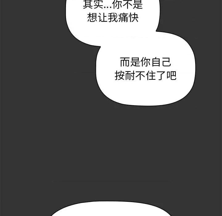 小孩子才做选择 小孩子才做选择-第 26 话 第81页