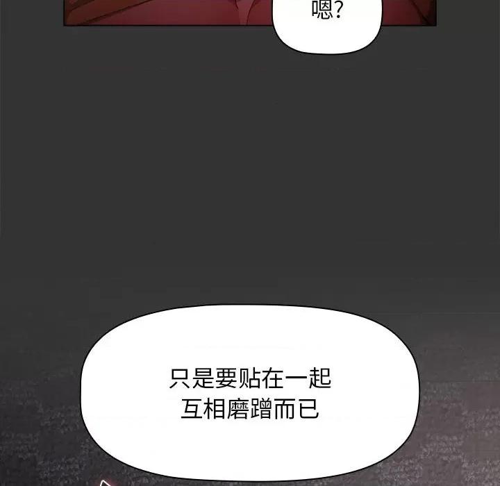 小孩子才做选择 小孩子才做选择-第 26 话 第98页